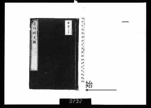 Zhu Chokō Bunzui, 6 Volumes [1]