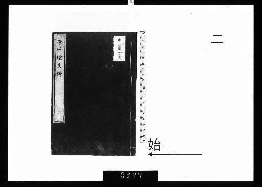 Zhu Chokō Bunzui, 6 Volumes [2]