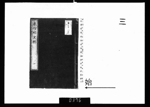 Zhu Chokō Bunzui, 6 Volumes [3]