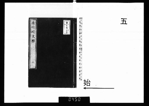 Zhu Chokō Bunzui, 6 Volumes [5]