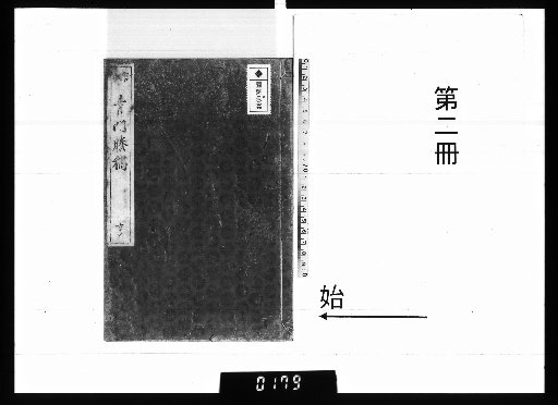 Qingmen's Drafts, 8 volumes [2]