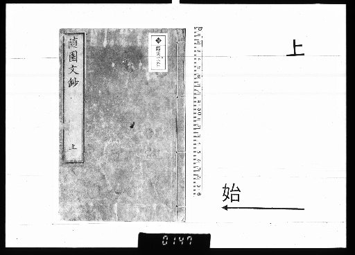 Suiyuan's Collected Prose, 3 volumes, Upper