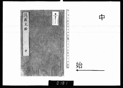 Suiyuan's Collected Prose, 3 volumes, Middle