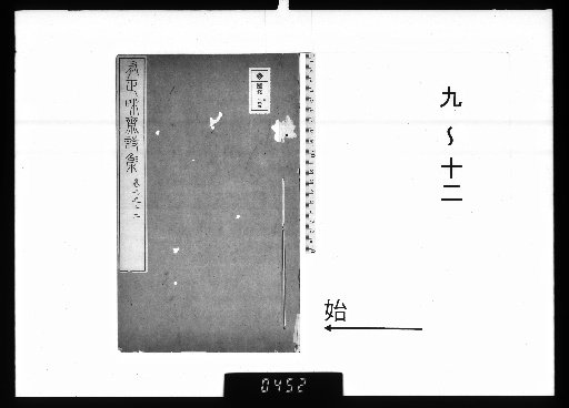Youzhengwei Zhai Poetry Collection, 16 volumes, 9–12