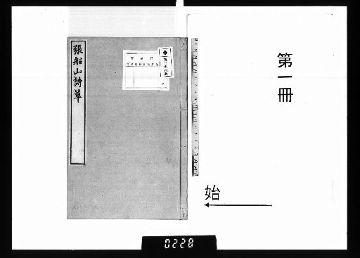 Chuanshan's Poetic Grass, 3 volumes; Second Collection, 6 volumes [1]
