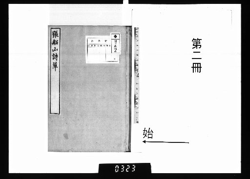 Chuanshan's Poetic Grass, 3 volumes; Second Collection, 6 volumes [2]