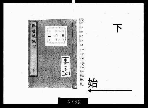 Chen Bicheng's Quatrains, 2 volumes, Lower