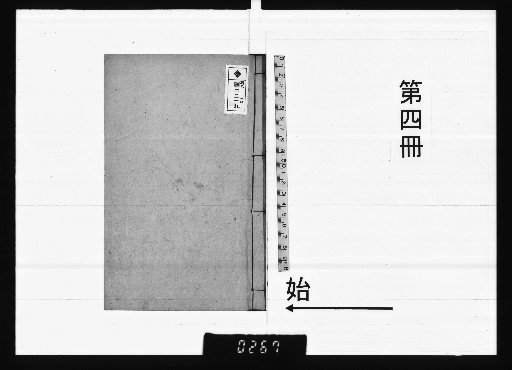 Dayun Shanfang: Drafts of Prose, First Collection (4 volumes), Second Collection (4 volumes), Treatises on State Affairs (2 volumes) [4]
