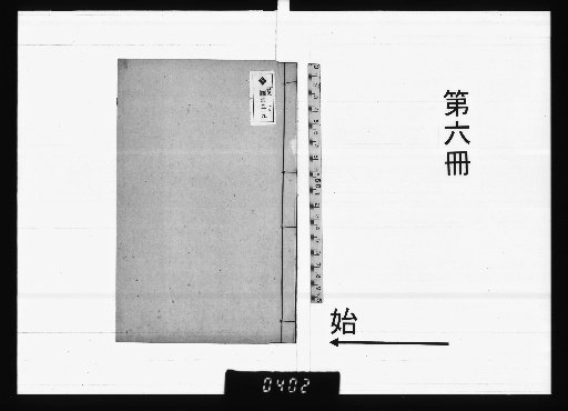 Dayun Shanfang: Drafts of Prose, First Collection (4 volumes), Second Collection (4 volumes), Treatises on State Affairs (2 volumes) [6]