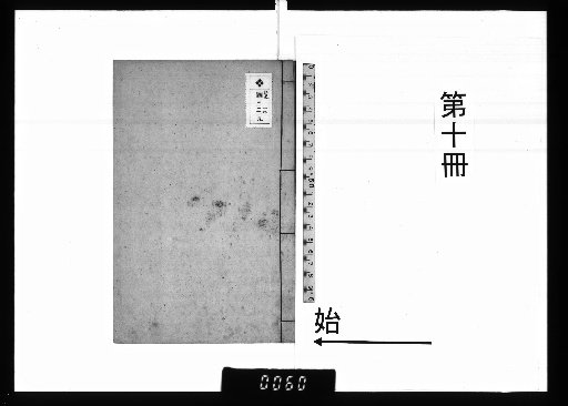 Dayun Shanfang: Drafts of Prose, First Collection (4 volumes), Second Collection (4 volumes), Treatises on State Affairs (2 volumes) [10]