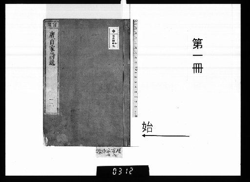 Wang Jinggong's Selection of Tang Poems by One Hundred Families (20 volumes) [1]