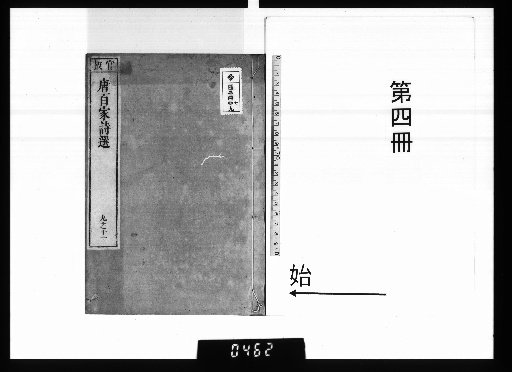 Wang Jinggong's Selection of Tang Poems by One Hundred Families (20 volumes) [4]