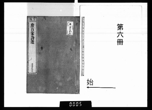 Wang Jinggong's Selection of Tang Poems by One Hundred Families (20 volumes) [6]