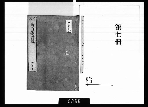 Wang Jinggong's Selection of Tang Poems by One Hundred Families (20 volumes) [7]