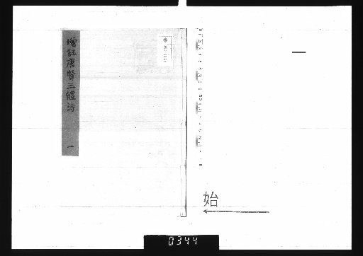 Annotated Three Styles of Tang Poetic Quatrains (3 volumes) [1]