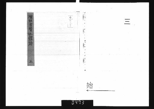 Annotated Three Styles of Tang Poetic Quatrains (3 volumes) [3]