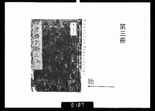 Newly Carved Li and Yuan: Selected Tang Poems with Explanations (7 volumes), Preface (1 volume), Appendix: Names, Titles, and Origins of Early, High, Middle, and Late Tang Poets (1 volume) [3]