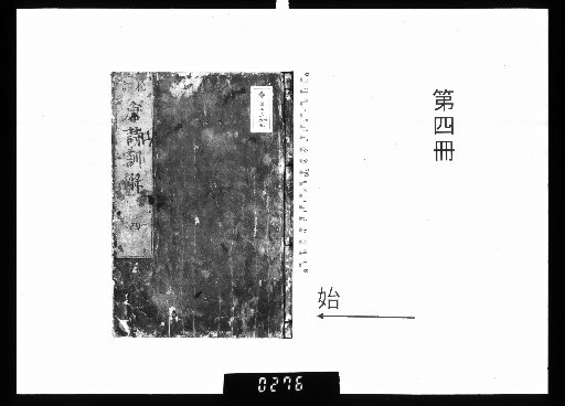 Newly Carved Li and Yuan: Selected Tang Poems with Explanations (7 volumes), Preface (1 volume), Appendix: Names, Titles, and Origins of Early, High, Middle, and Late Tang Poets (1 volume) [4]
