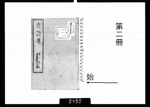 Selection of Tang Poems (7 volumes) [2]