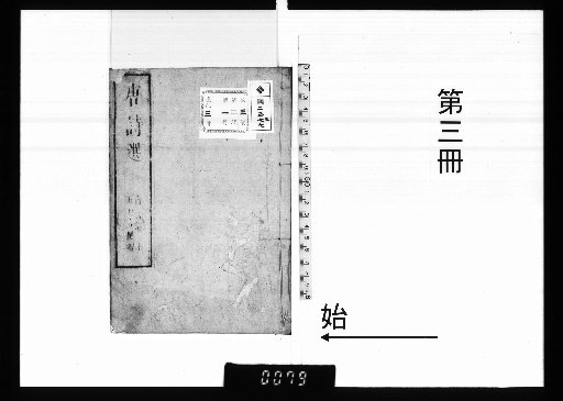 Selection of Tang Poems, 7 volumes [3]