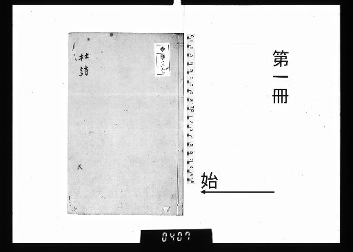 Newly Carved and Revised by the Hanlin Academy, Imperial Edition: Li Po's Poems, 4 volumes; Du Po's Poems, 4 volumes [1]