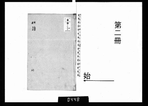 Newly Carved and Revised by the Hanlin Academy, Imperial Edition: Li Po's Poems, 4 volumes; Du Po's Poems, 4 volumes [2]