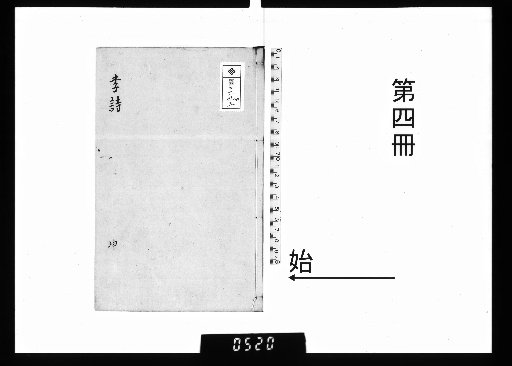 Newly Carved and Revised by the Hanlin Academy, Imperial Edition: Li Po's Poems, 4 volumes; Du Po's Poems, 4 volumes [4]