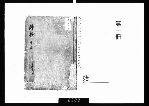 Carefully Selected and Annotated Collection of Couplet Poems by 1,000 Tang and Song Poets, 20 volumes [1]