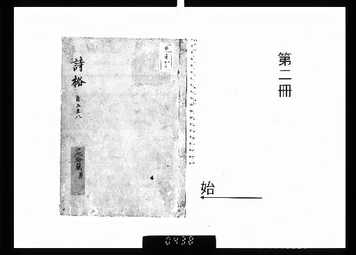 Carefully Selected and Annotated Collection of Couplet Poems by 1,000 Tang and Song Poets, 20 volumes [2]