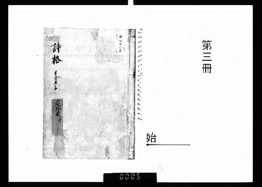 Carefully Selected and Annotated Collection of Couplet Poems by 1,000 Tang and Song Poets, 20 volumes [3]