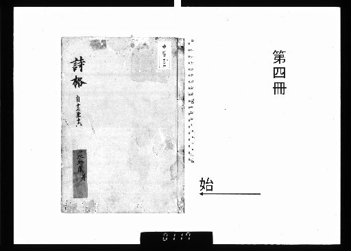 Carefully Selected and Annotated Collection of Couplet Poems by 1,000 Tang and Song Poets, 20 volumes [4]
