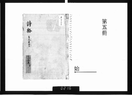 Carefully Selected and Annotated Collection of Couplet Poems by 1,000 Tang and Song Poets, 20 volumes [5]