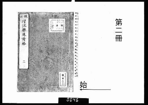Carefully Selected and Annotated Collection of Couplet Poems by 1,000 Tang and Song Poets, 20 volumes [2]