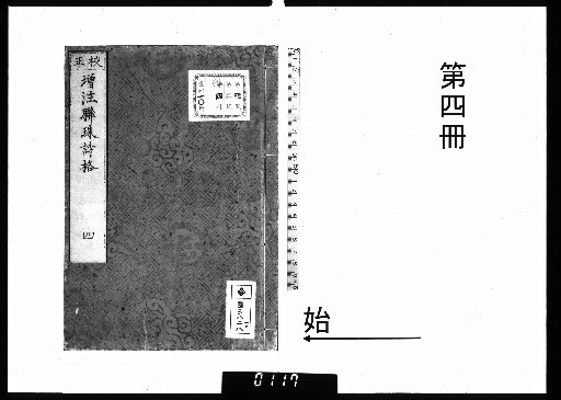 Carefully Selected and Annotated Collection of Couplet Poems by 1,000 Tang and Song Poets, 20 volumes [4]