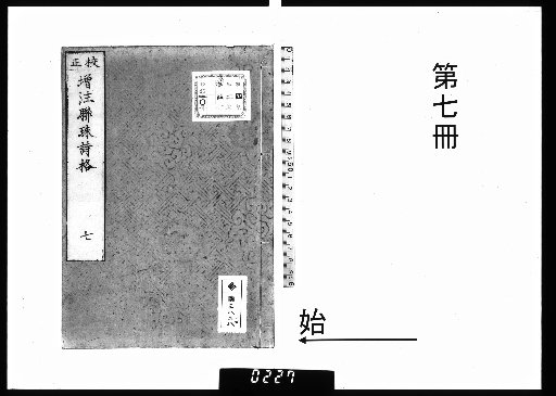 Carefully Selected and Annotated Collection of Couplet Poems by 1,000 Tang and Song Poets, 20 volumes [7]