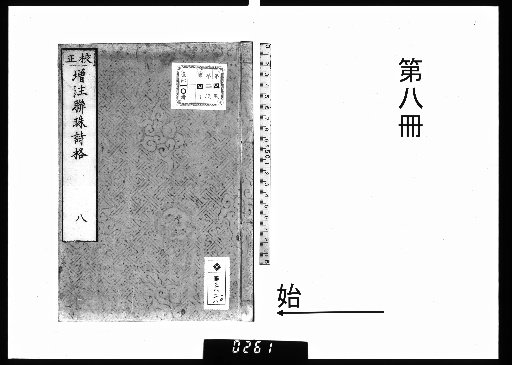 Carefully Selected and Annotated Collection of Couplet Poems by 1,000 Tang and Song Poets, 20 volumes [8]