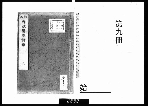Carefully Selected and Annotated Collection of Couplet Poems by 1,000 Tang and Song Poets, 20 volumes [9]