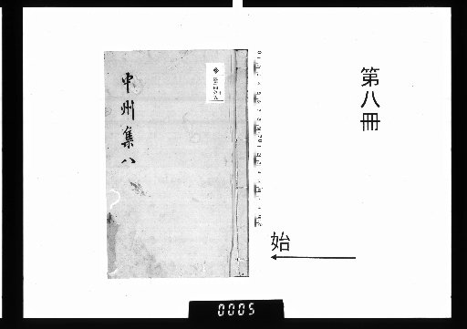 Zhongzhou Ji, 10 volumes, with 1 volume of preface and 1 volume of Yuefu Ji