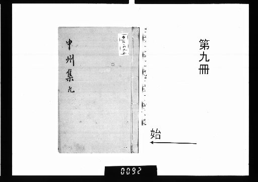 Zhongzhou Ji, 10 volumes, with 1 volume of preface and 1 volume of Yuefu Ji