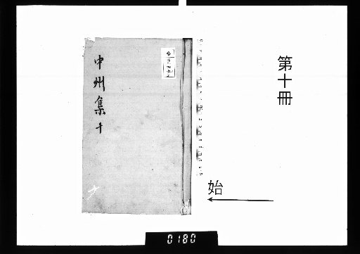 Zhongzhou Ji, 10 volumes, with 1 volume of preface and 1 volume of Yuefu Ji