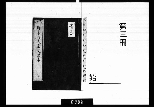 A Reading Edition of the Prose of the Eight Great Masters of the Tang and Song Dynasties, 30 volumes