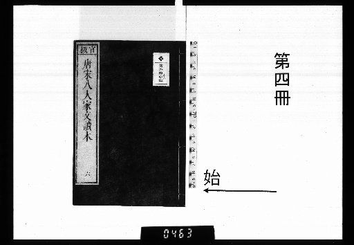 A Reading Edition of the Prose of the Eight Great Masters of the Tang and Song Dynasties, 30 volumes