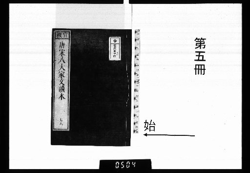 A Reading Edition of the Prose of the Eight Great Masters of the Tang and Song Dynasties, 30 volumes