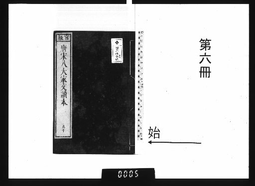 A Reading Edition of the Prose of the Eight Great Masters of the Tang and Song Dynasties, 30 volumes