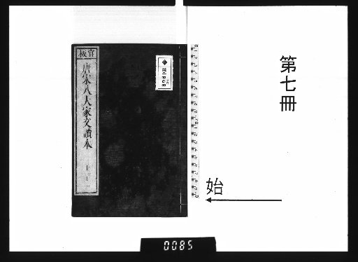 A Reading Edition of the Prose of the Eight Great Masters of the Tang and Song Dynasties, 30 volumes