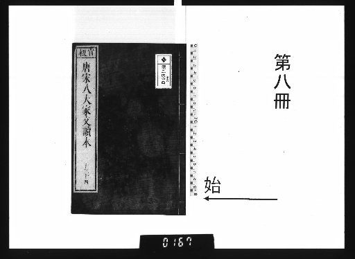 A Reading Edition of the Prose of the Eight Great Masters of the Tang and Song Dynasties, 30 volumes