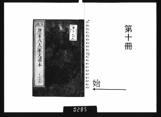 A Reading Edition of the Prose of the Eight Great Masters of the Tang and Song Dynasties, 30 volumes