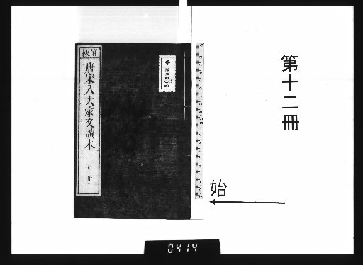 A Reading Edition of the Prose of the Eight Great Masters of the Tang and Song Dynasties, 30 volumes