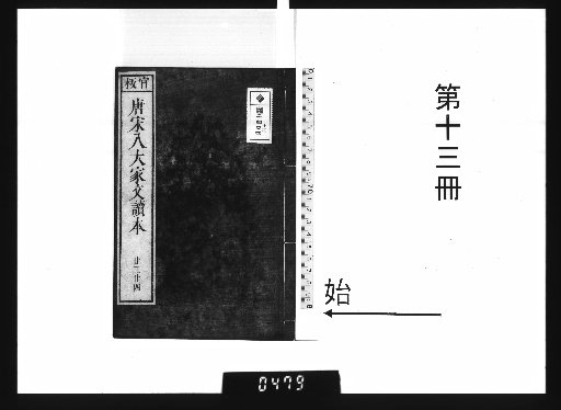 A Reading Edition of the Prose of the Eight Great Masters of the Tang and Song Dynasties, 30 volumes