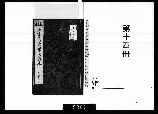 A Reading Edition of the Prose of the Eight Great Masters of the Tang and Song Dynasties, 30 volumes